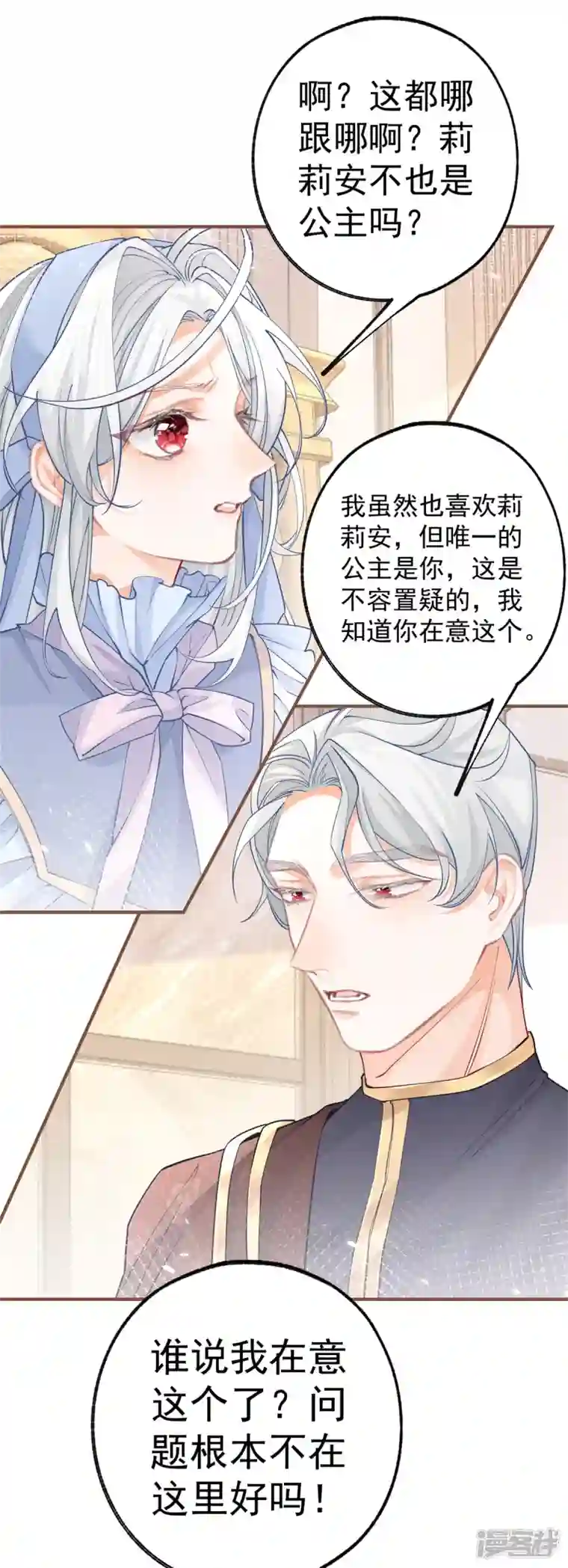 某天成为祭品公主第57话 不想当下一个莉莉安