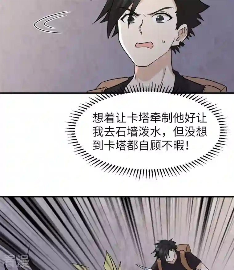荒岛余生之时空流浪纪第196话