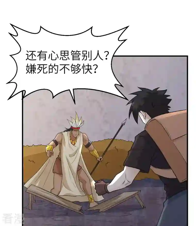 荒岛余生之时空流浪纪第196话