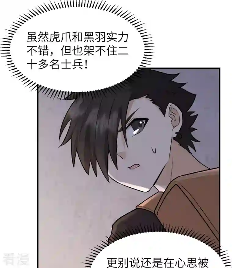 荒岛余生之时空流浪纪第196话