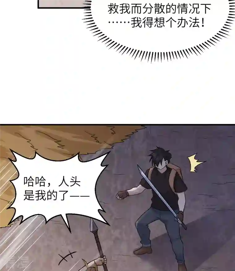 荒岛余生之时空流浪纪第196话