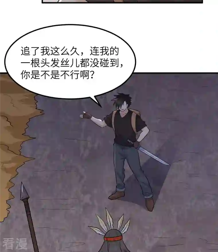 荒岛余生之时空流浪纪第196话
