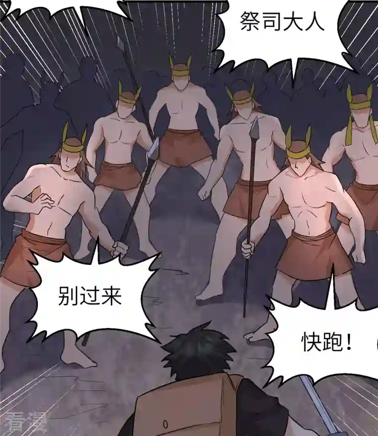 荒岛余生之时空流浪纪第196话