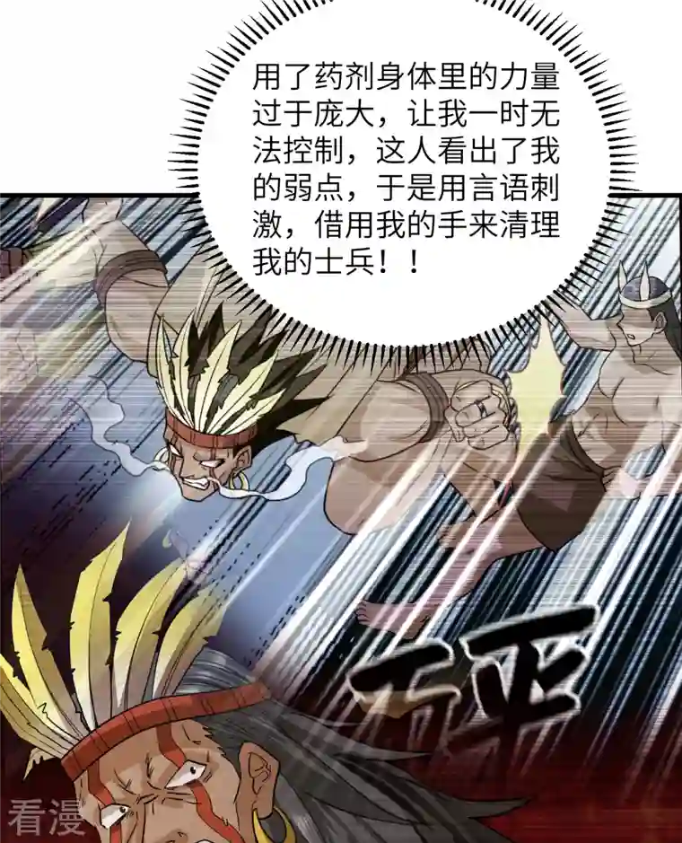 荒岛余生之时空流浪纪第196话