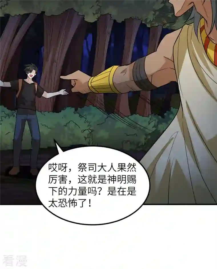 荒岛余生之时空流浪纪第196话