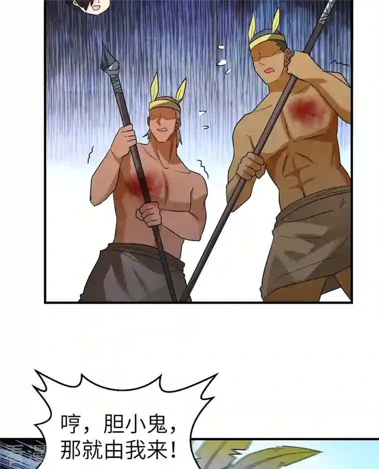 荒岛余生之时空流浪纪第196话