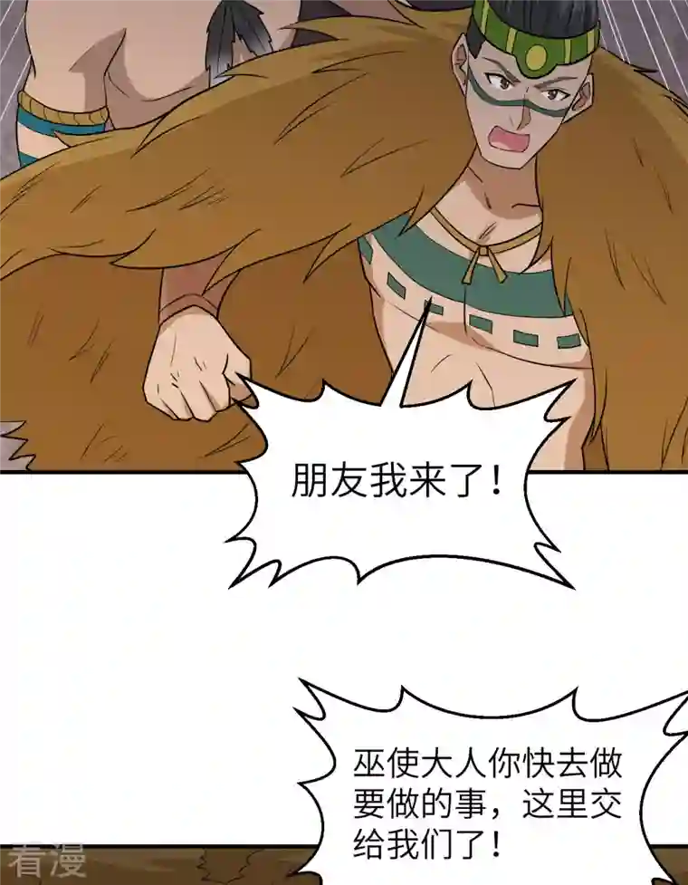 荒岛余生之时空流浪纪第196话