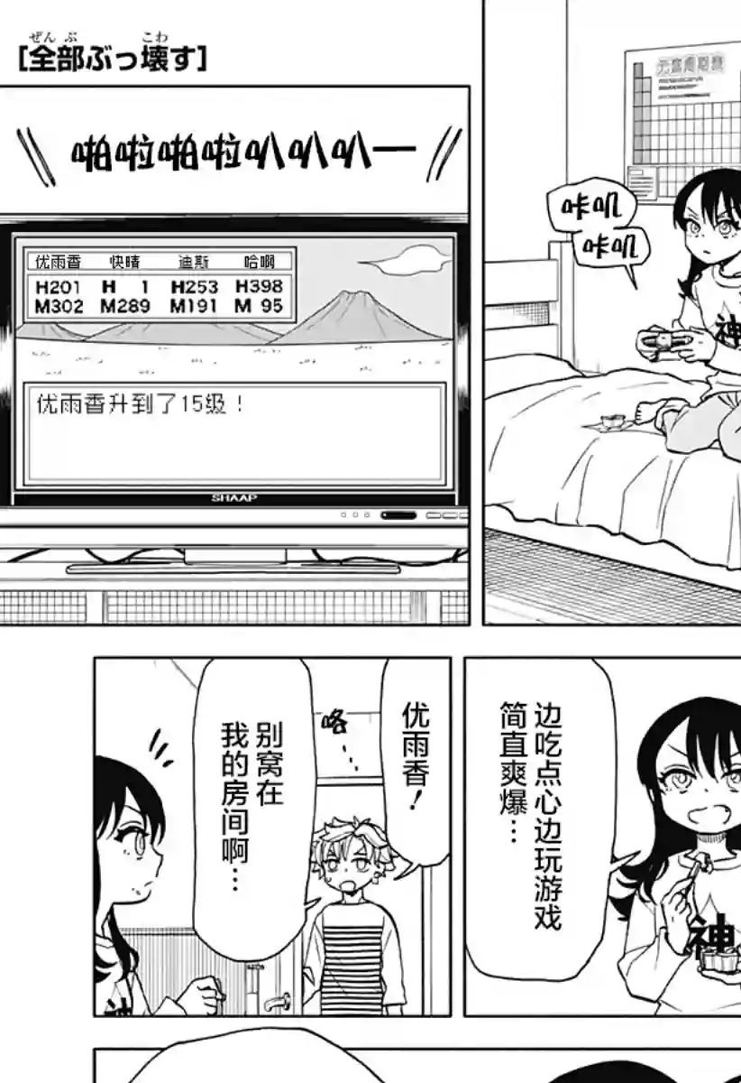 全都破坏掉!第20话