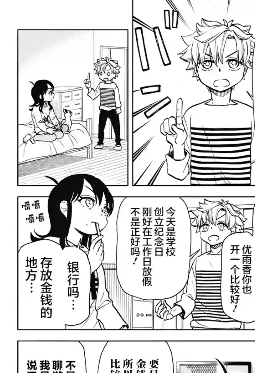 全都破坏掉!第20话