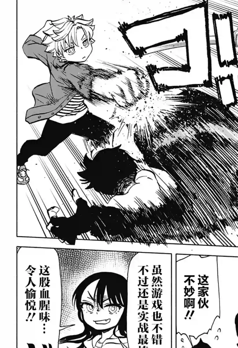 全都破坏掉!第20话