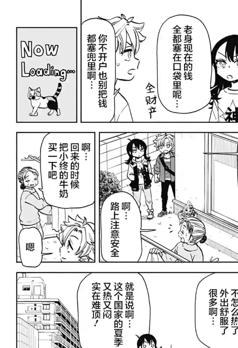 全都破坏掉!第20话