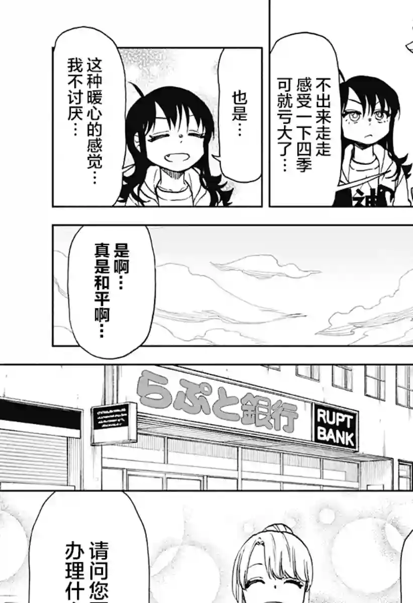 全都破坏掉!第20话