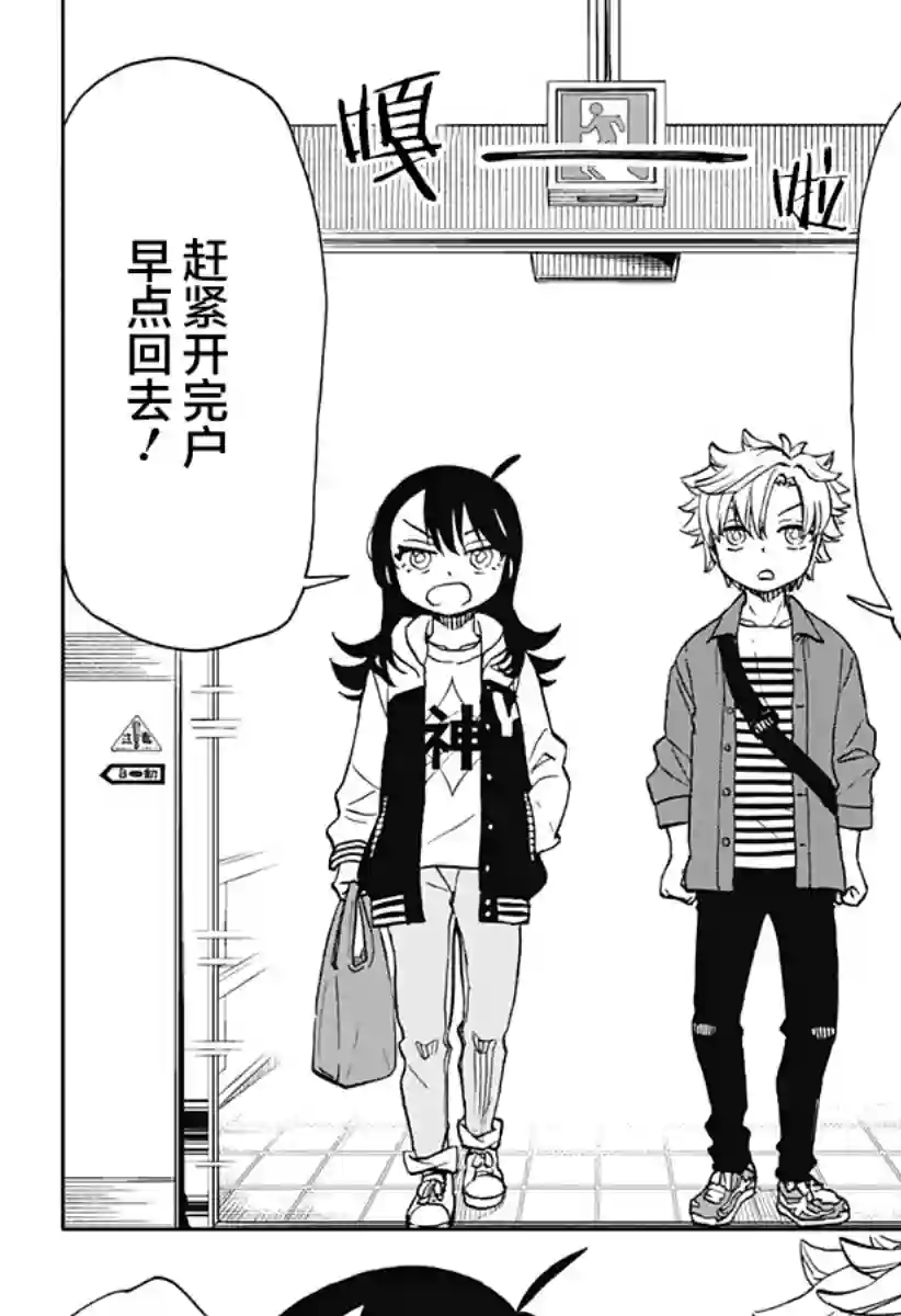 全都破坏掉!第20话