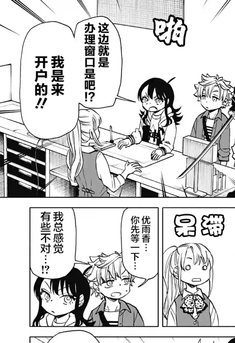 全都破坏掉!第20话