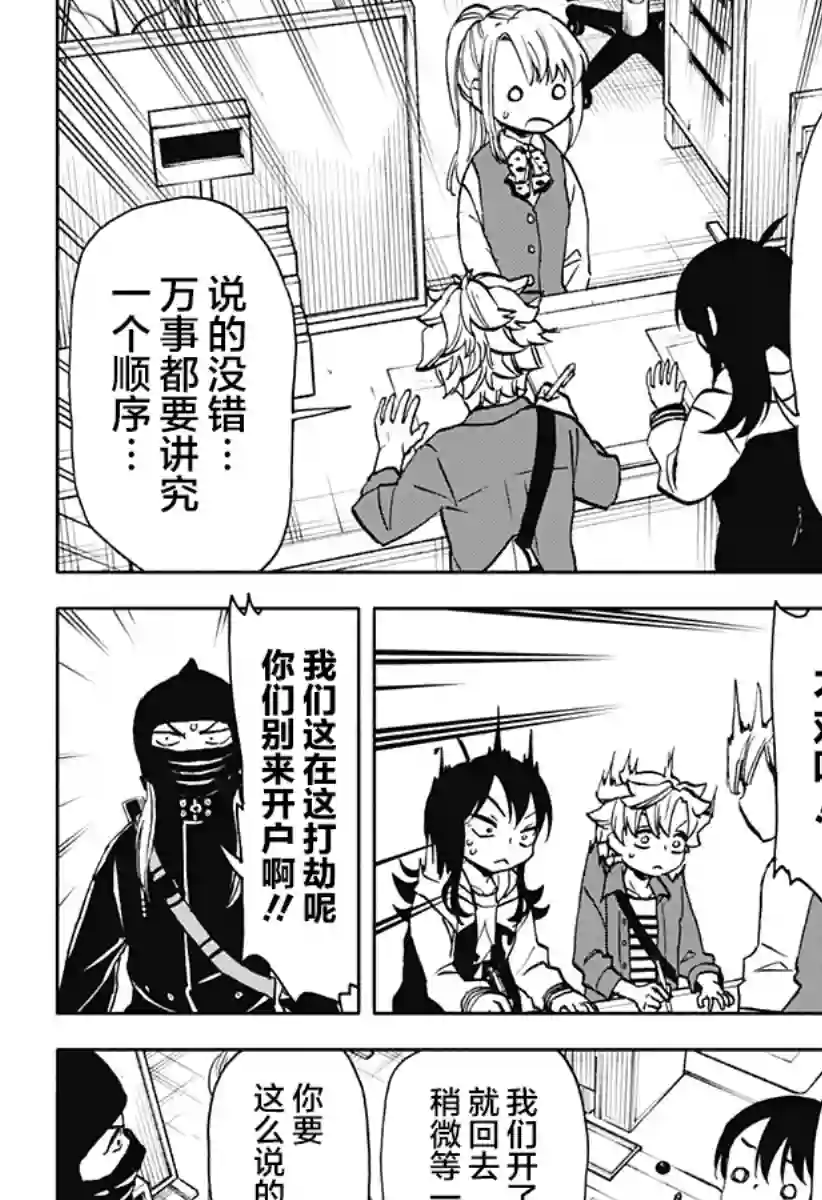 全都破坏掉!第20话