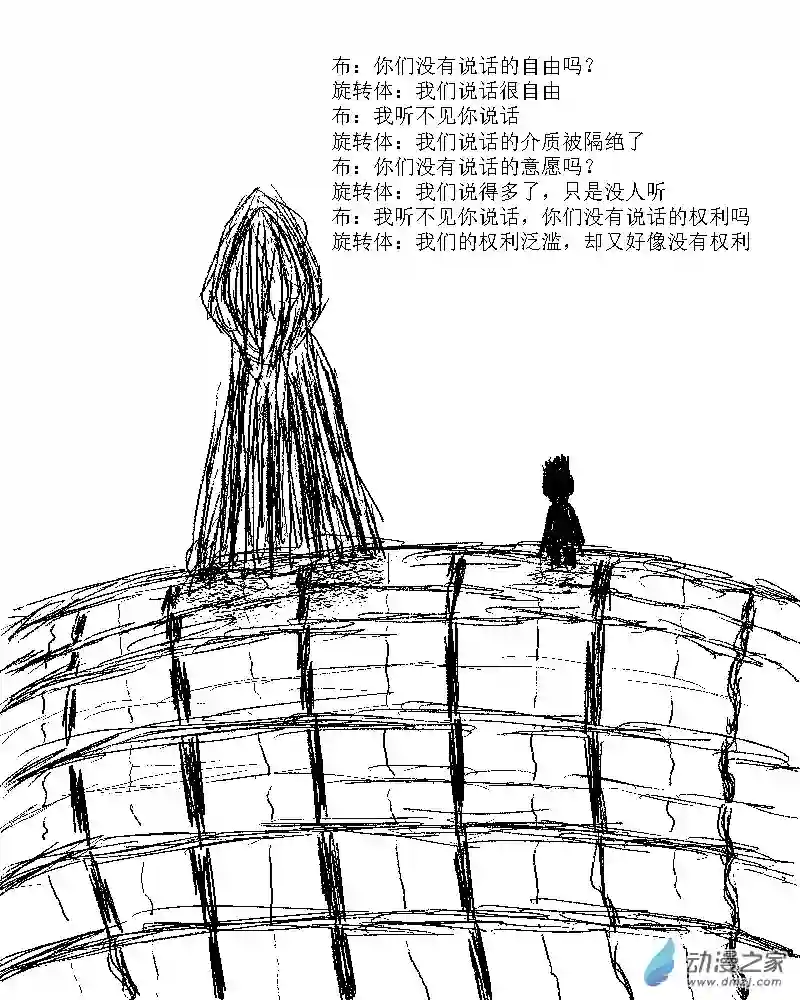 无界前行第20话 说话