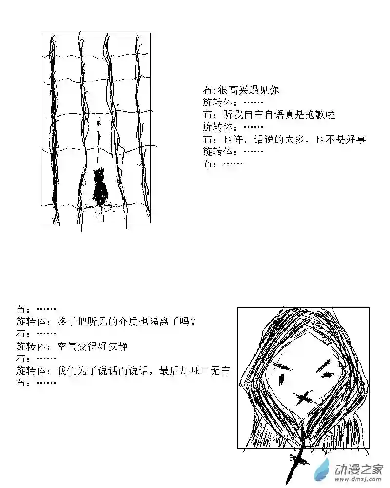 无界前行第20话 说话