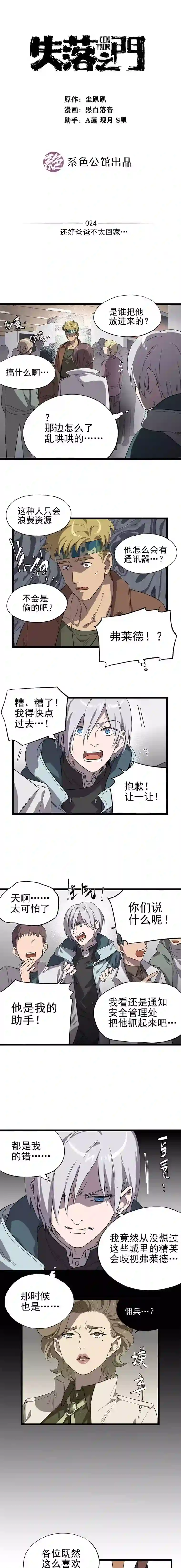 失落之门024-还好爸爸不太回家…