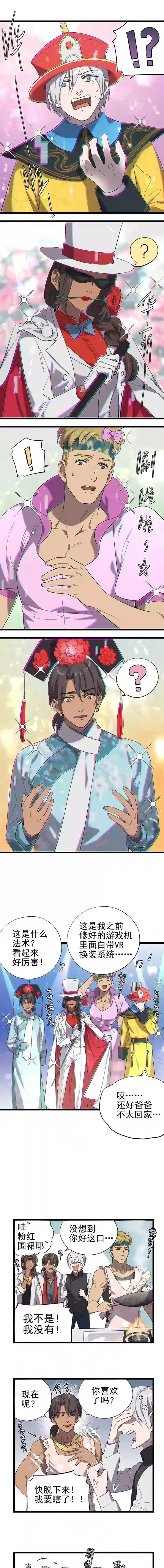 失落之门024-还好爸爸不太回家…