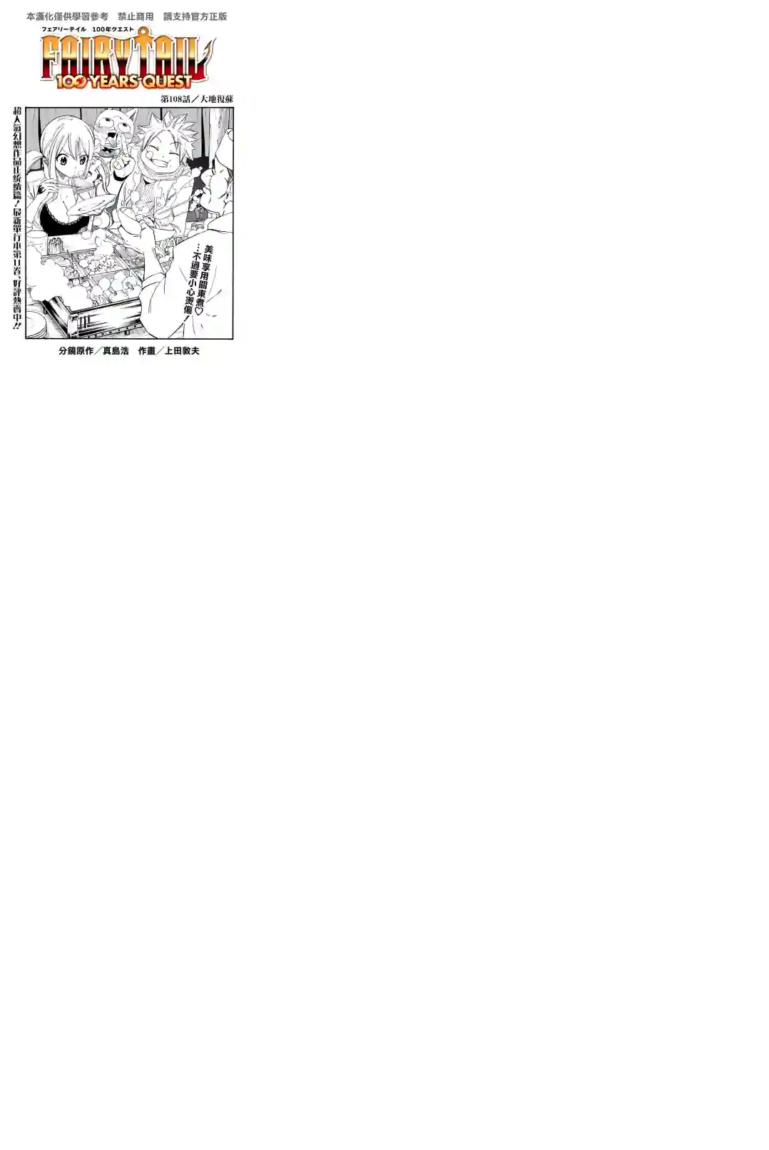 妖精的尾巴 百年任务第108话