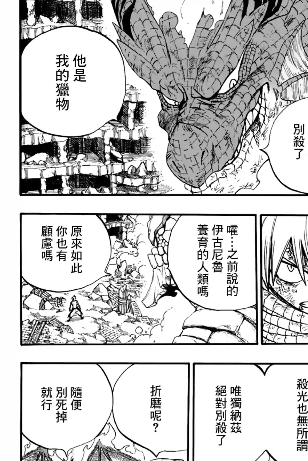 妖精的尾巴 百年任务第108话