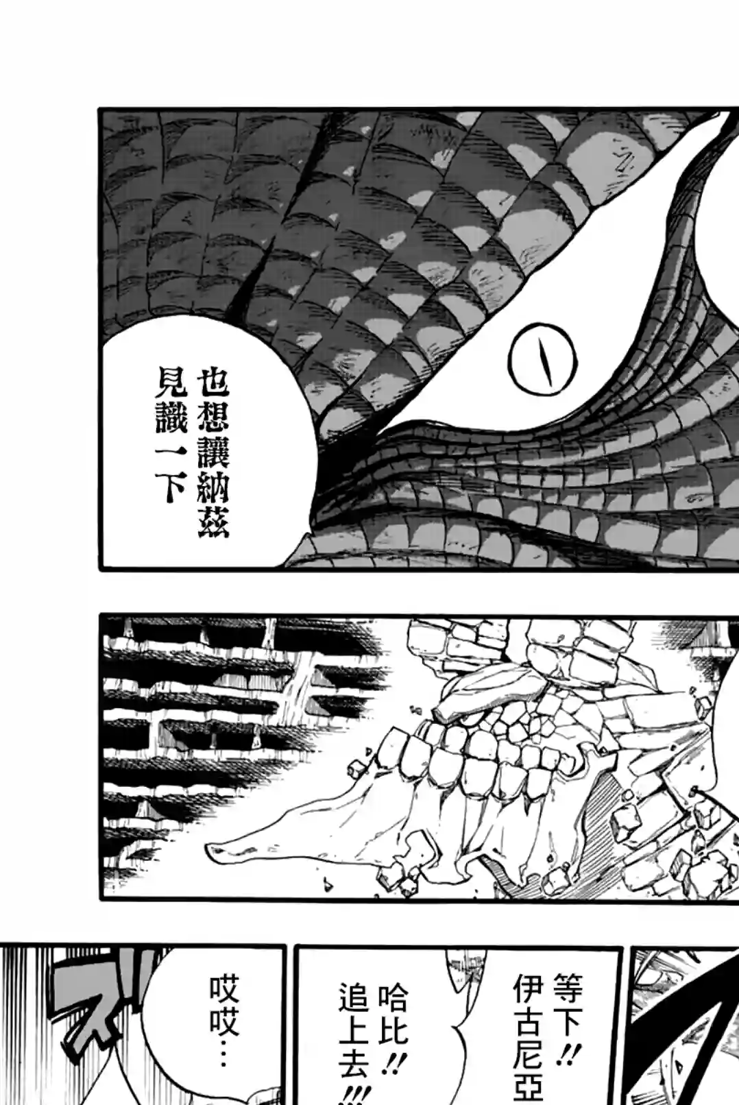 妖精的尾巴 百年任务第108话