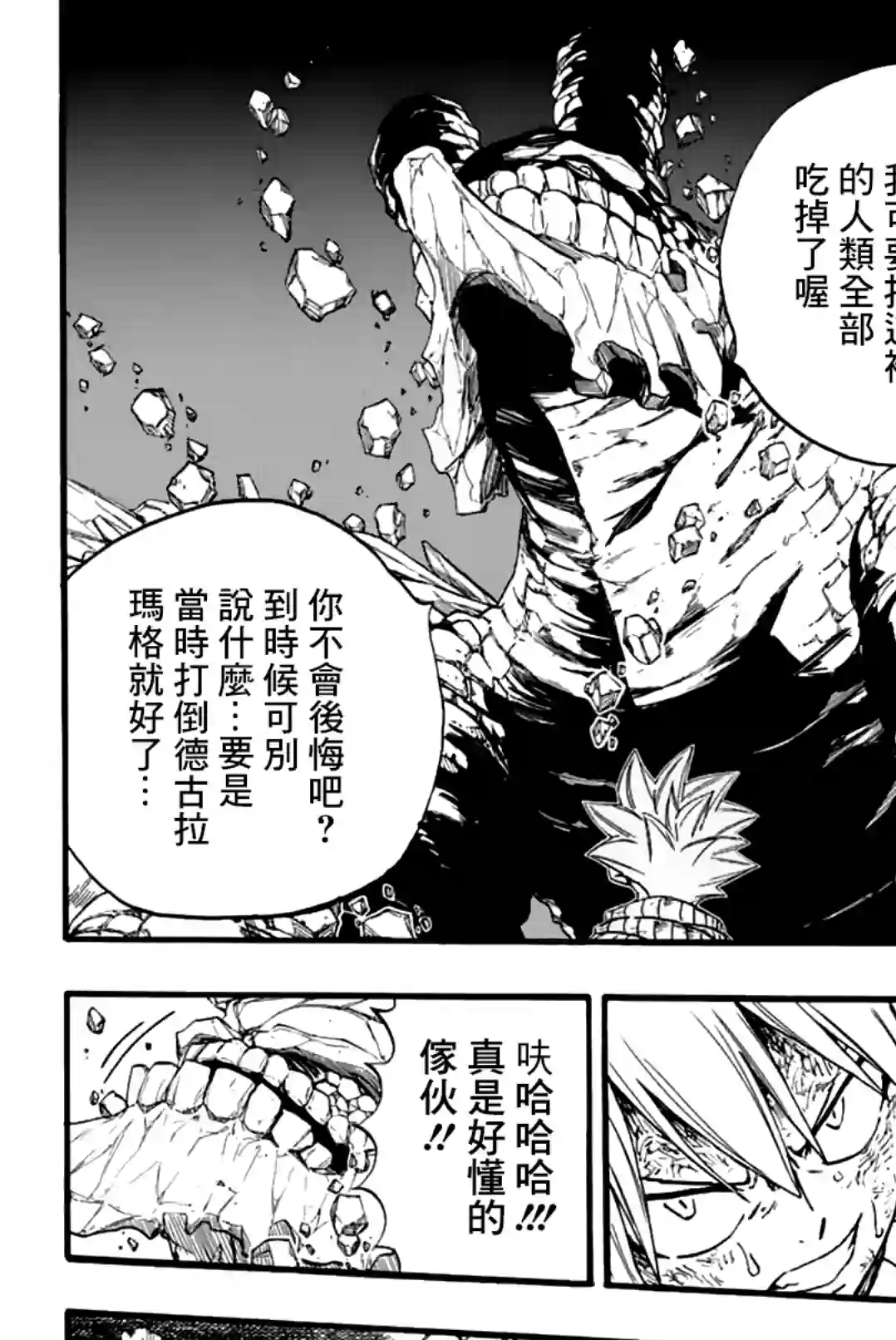 妖精的尾巴 百年任务第108话