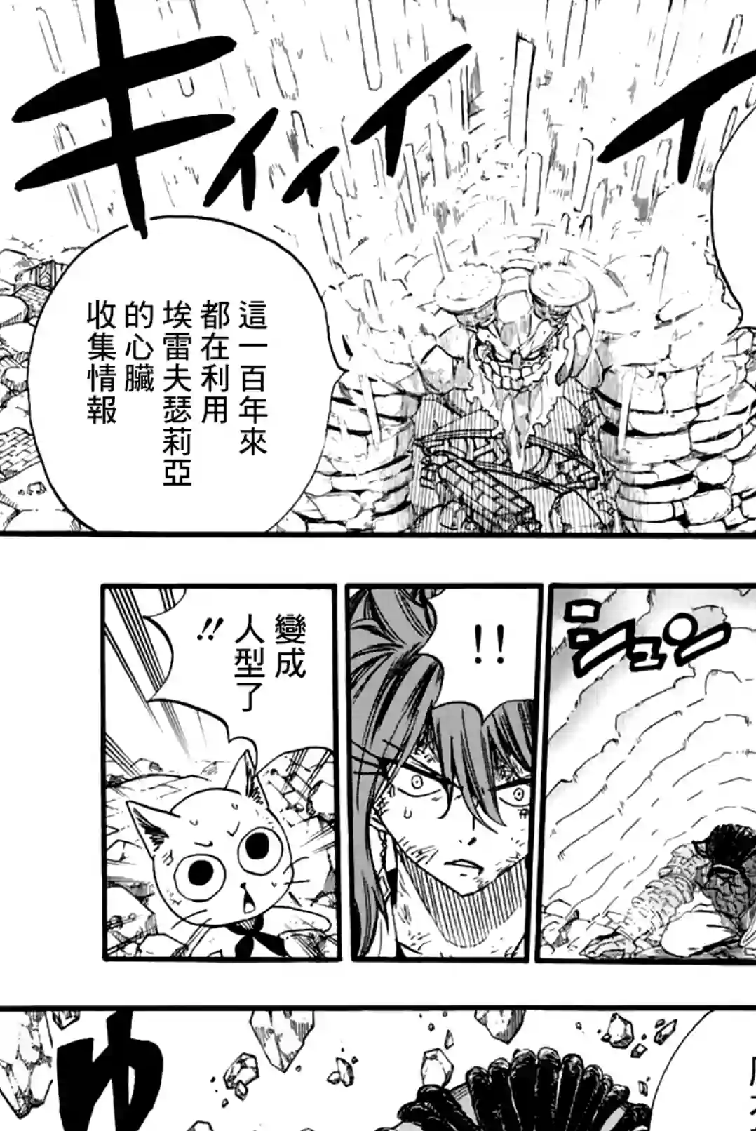 妖精的尾巴 百年任务第108话