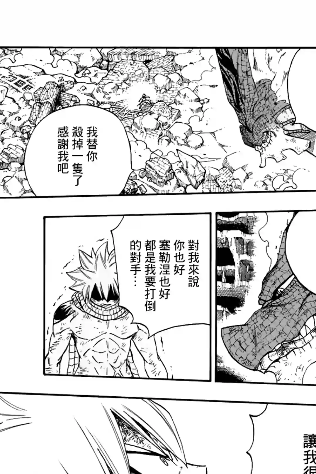 妖精的尾巴 百年任务第108话