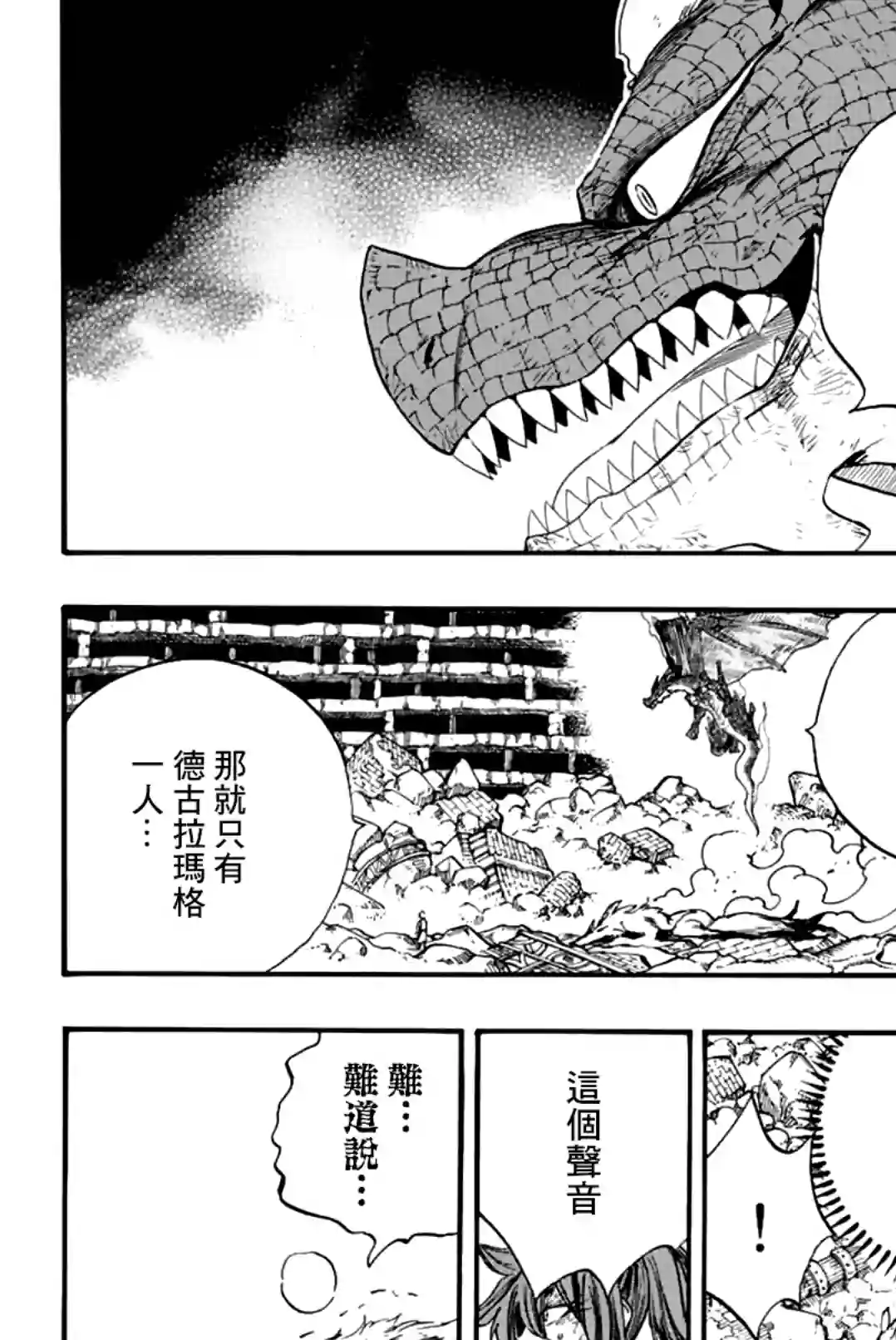 妖精的尾巴 百年任务第108话