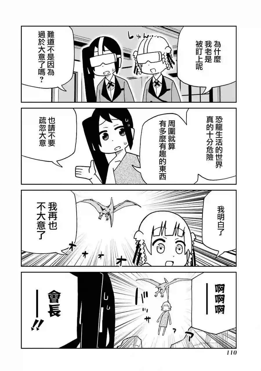 狂赌之渊(仮)第171话