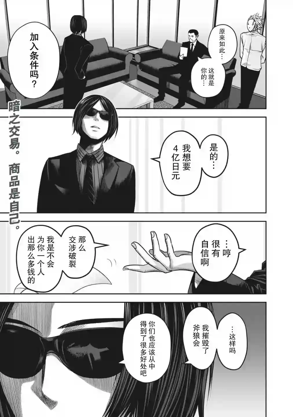 外星大头第13话