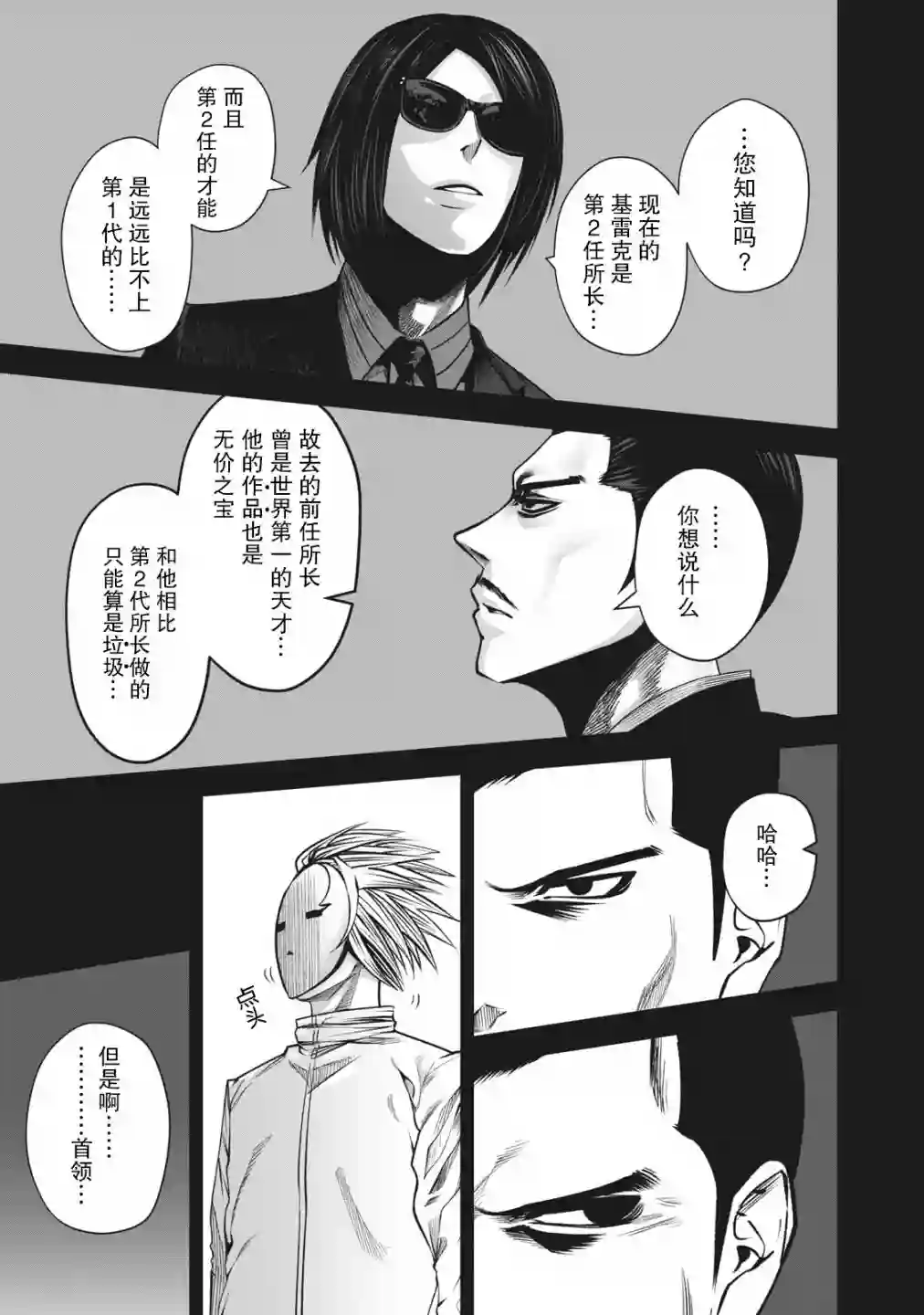 外星大头第13话