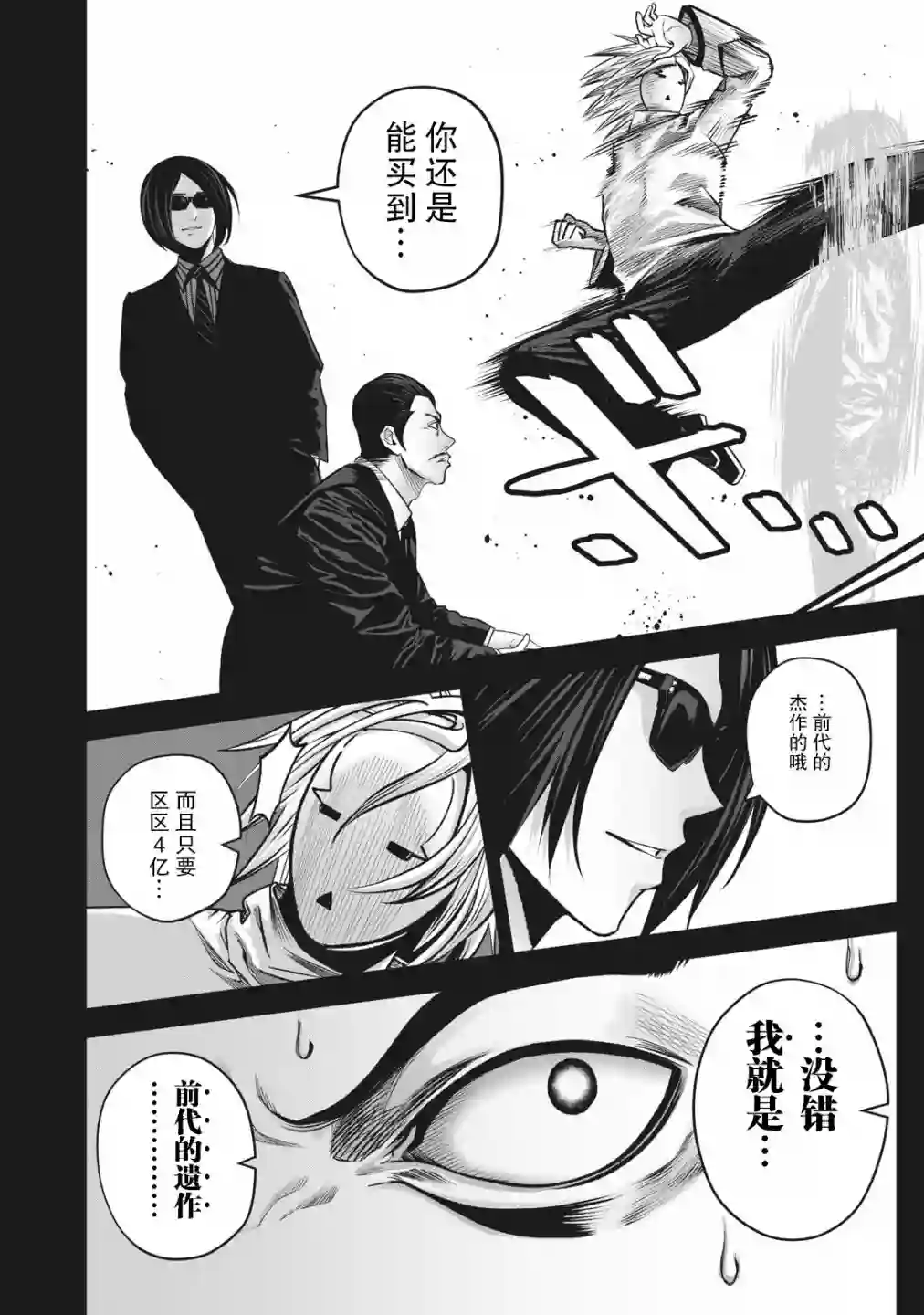 外星大头第13话