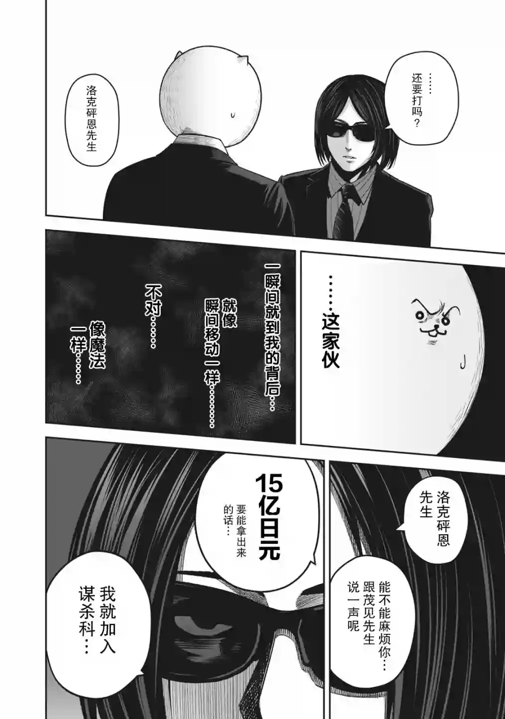 外星大头第13话