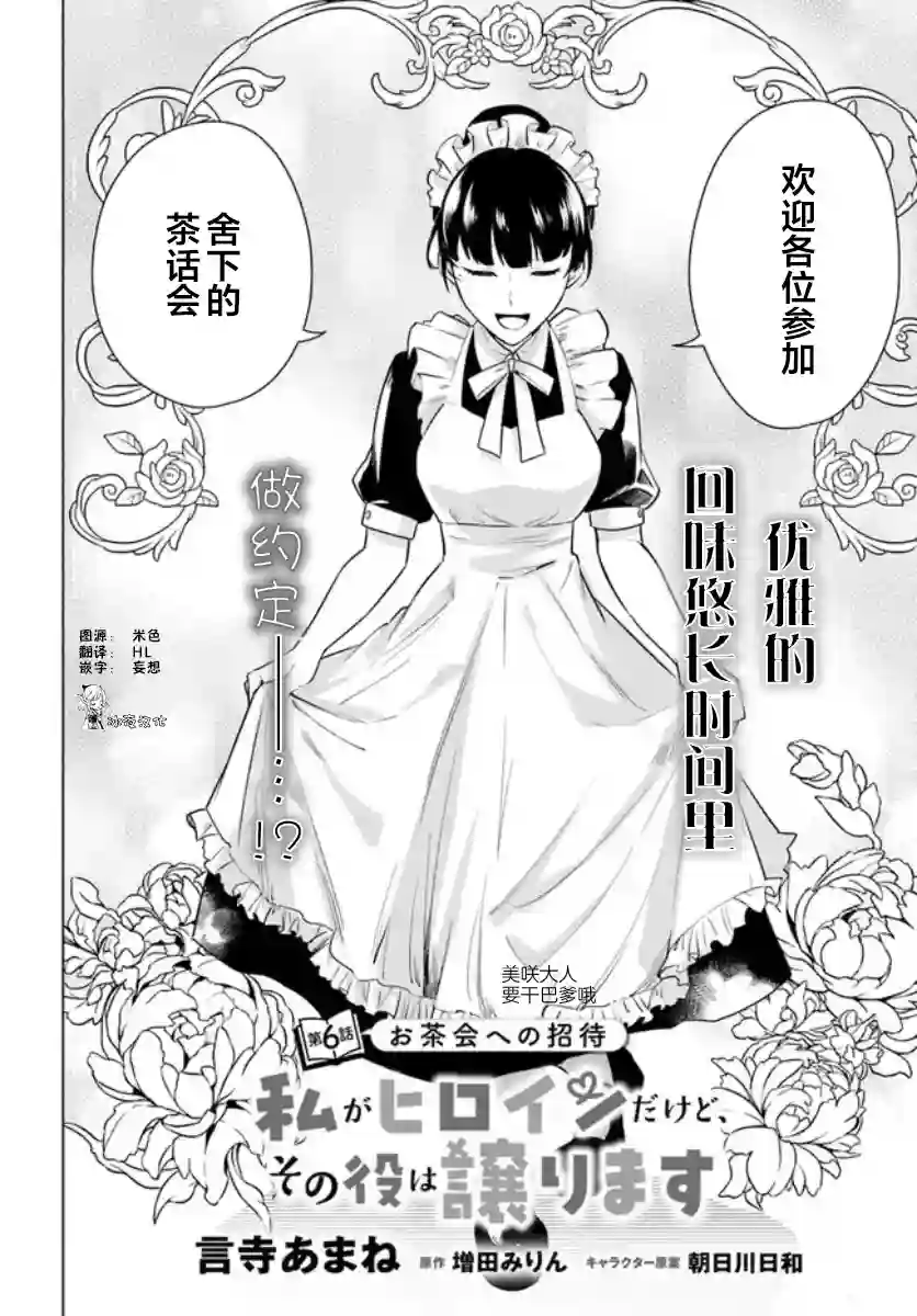 别看我是漫画女主、我可不会抢男人的第6-1话