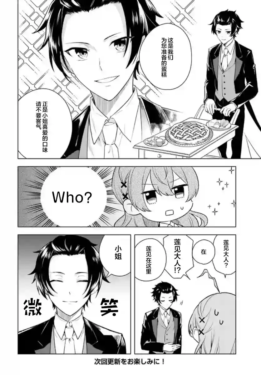 别看我是漫画女主、我可不会抢男人的第6-1话