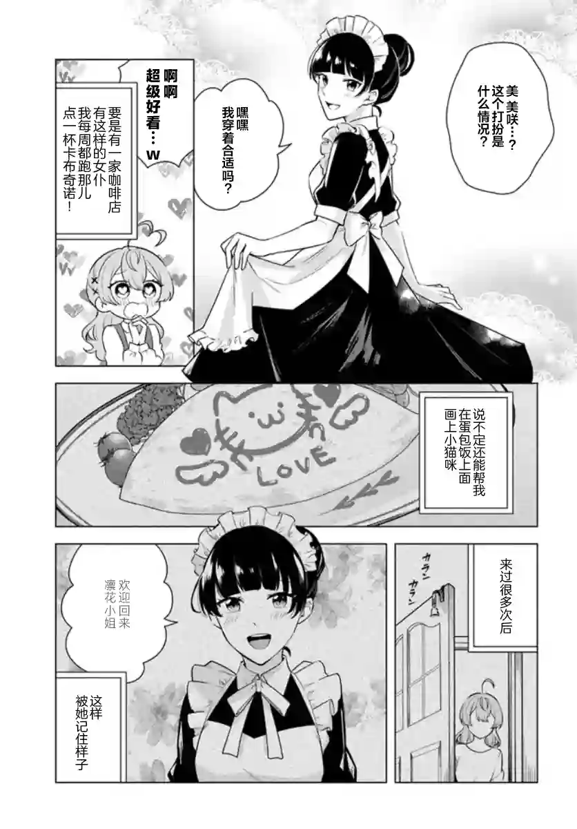 别看我是漫画女主、我可不会抢男人的第6-1话