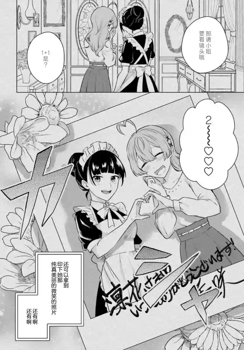 别看我是漫画女主、我可不会抢男人的第6-1话