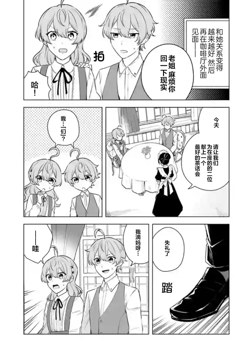 别看我是漫画女主、我可不会抢男人的第6-1话