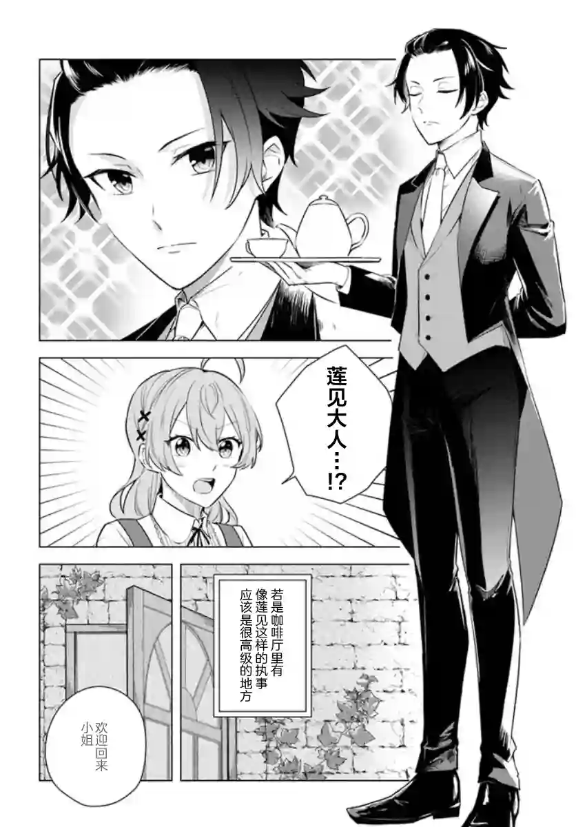 别看我是漫画女主、我可不会抢男人的第6-1话