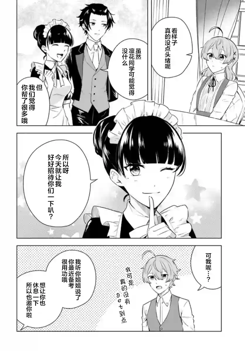 别看我是漫画女主、我可不会抢男人的第6-1话