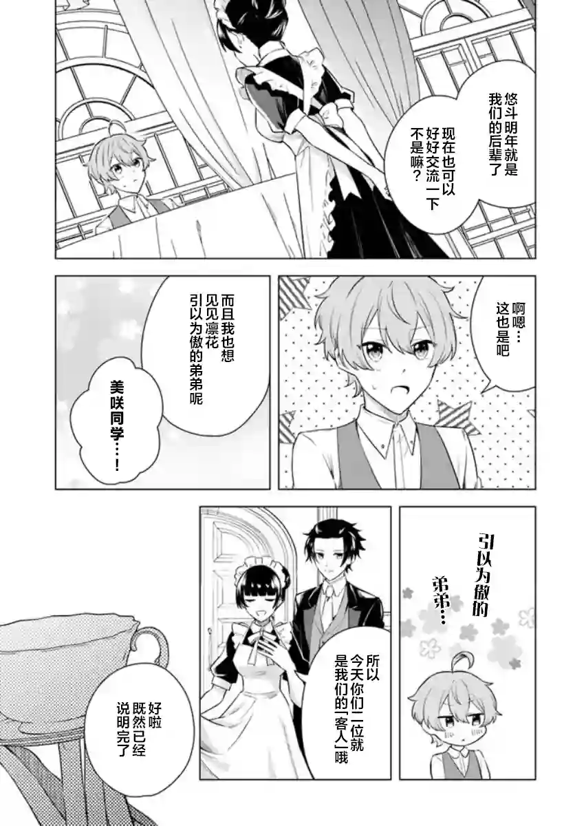别看我是漫画女主、我可不会抢男人的第6-1话