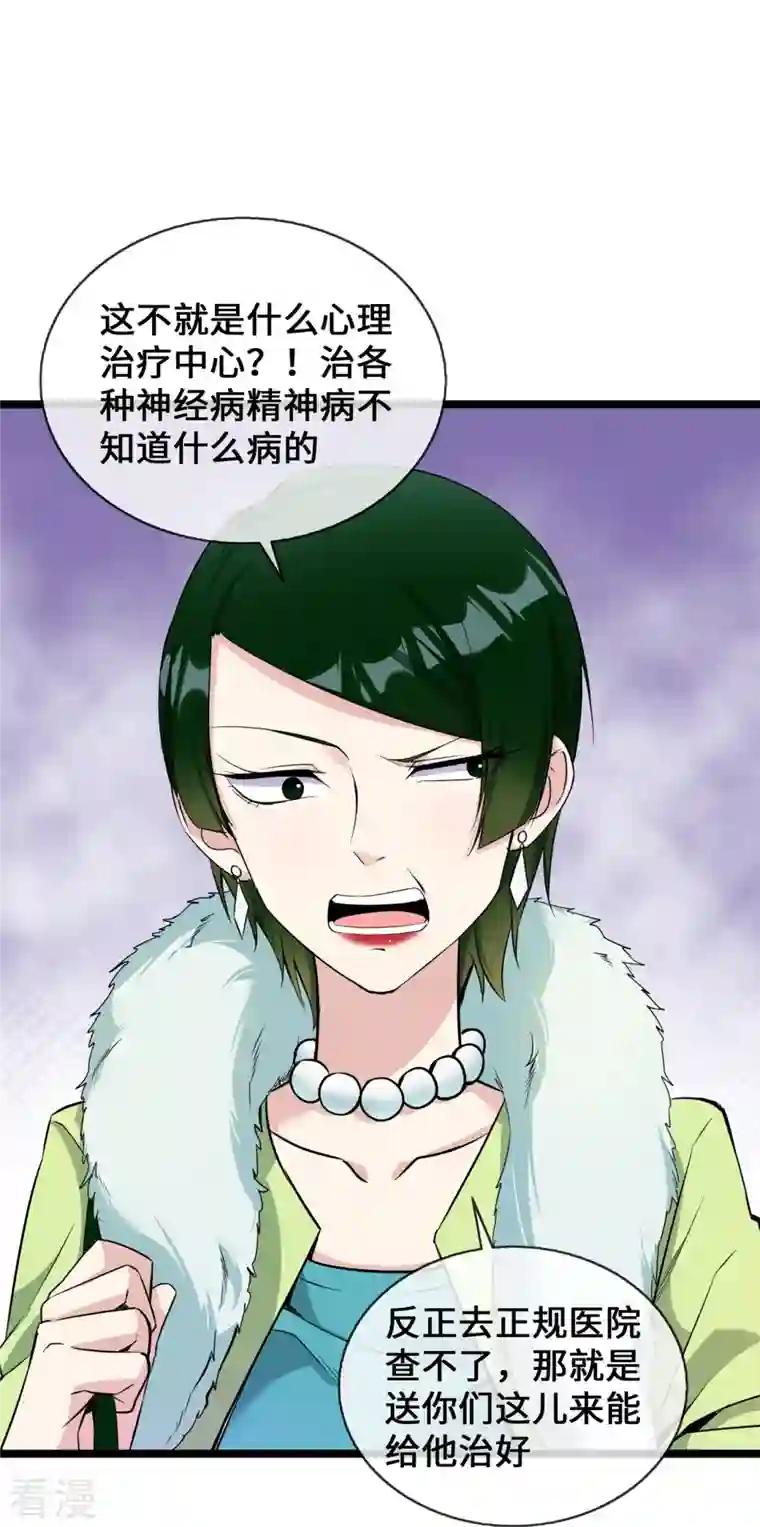 萌宝来袭：总裁爹地太难缠第29话 病友你好，初次相见