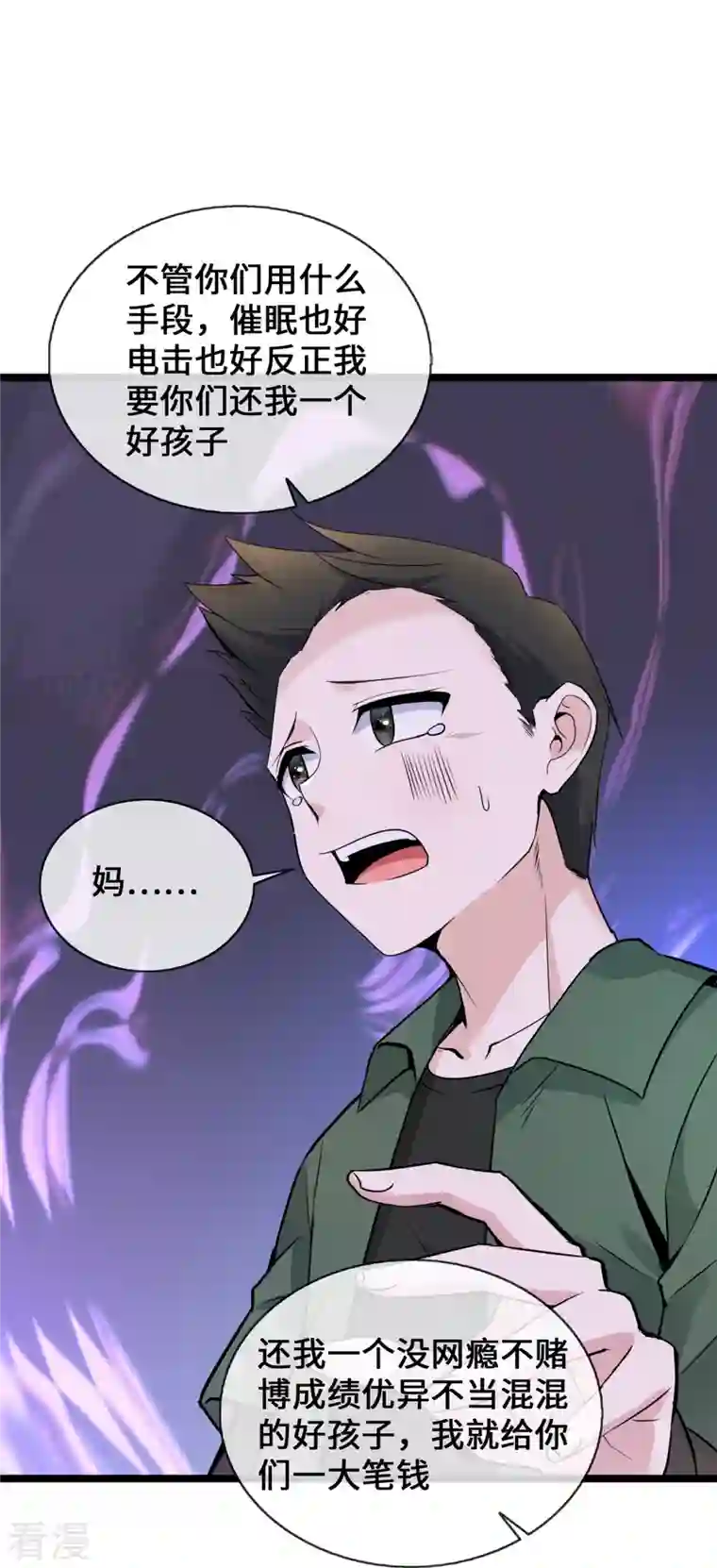 萌宝来袭：总裁爹地太难缠第29话 病友你好，初次相见