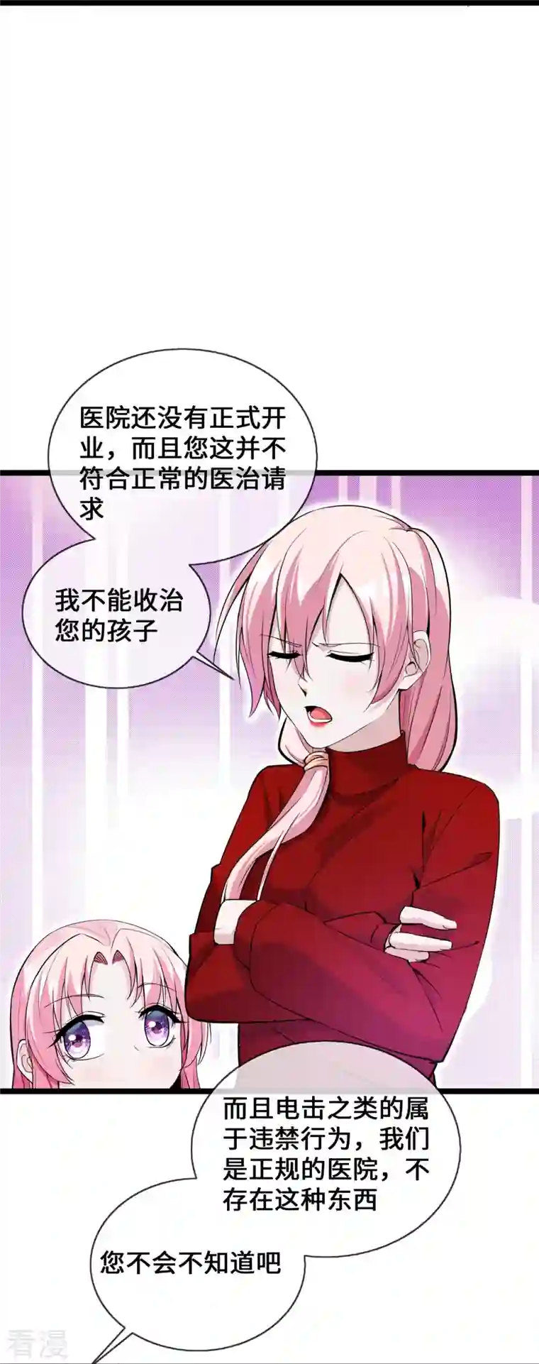 萌宝来袭：总裁爹地太难缠第29话 病友你好，初次相见