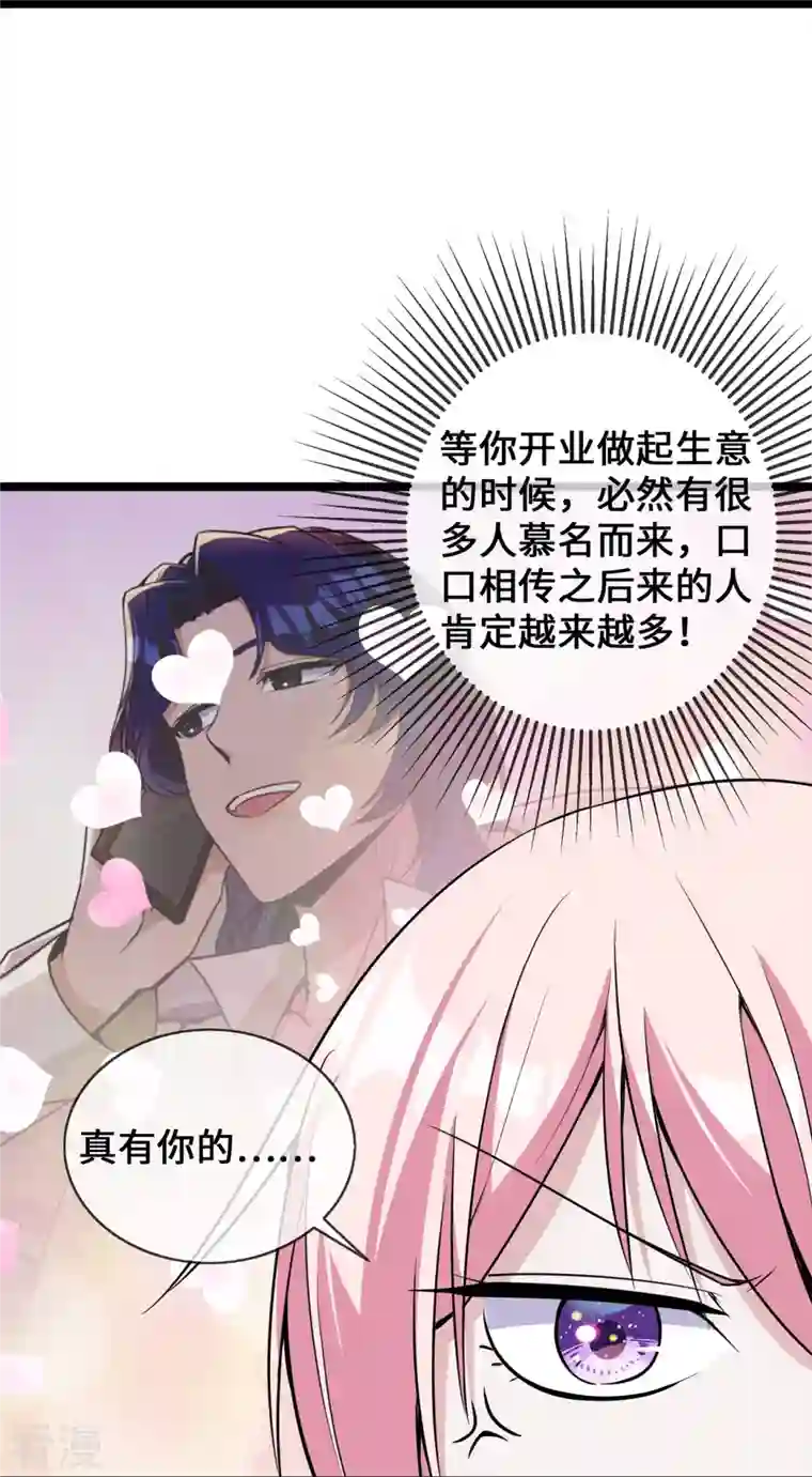 萌宝来袭：总裁爹地太难缠第29话 病友你好，初次相见