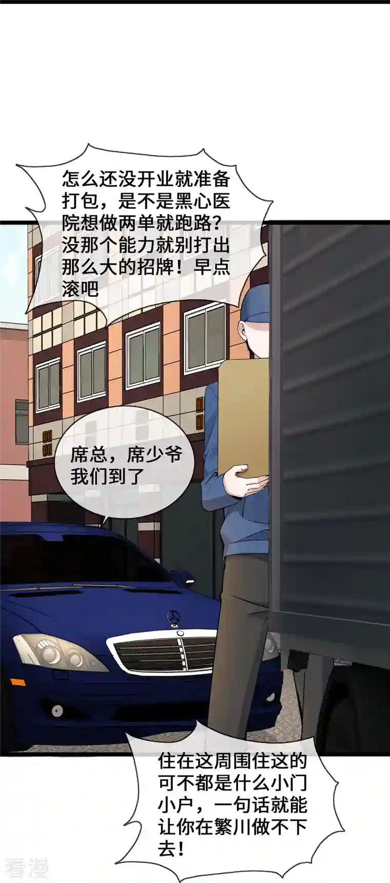 萌宝来袭：总裁爹地太难缠第29话 病友你好，初次相见