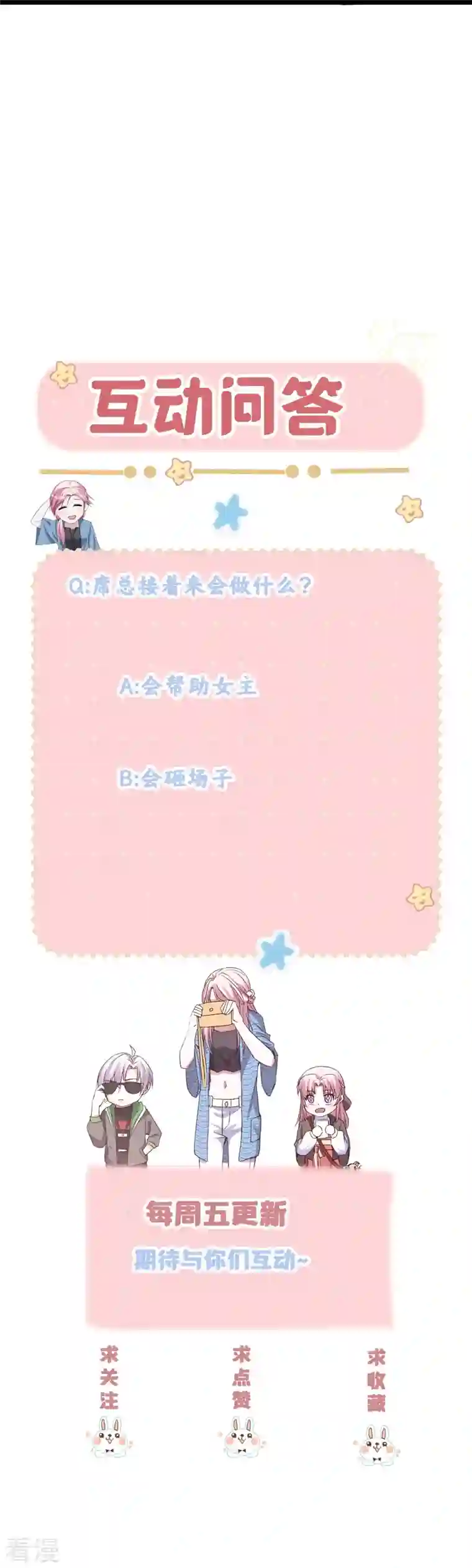 萌宝来袭：总裁爹地太难缠第29话 病友你好，初次相见