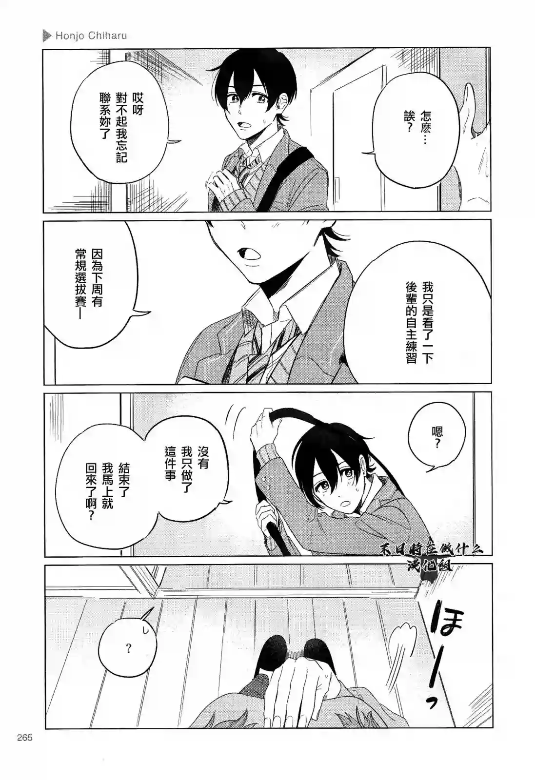 正太 彼氏第175话
